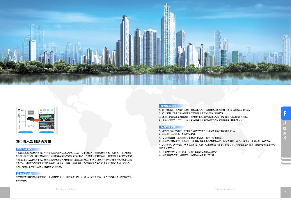 城市防汛監(jiān)測系統(tǒng)方案
