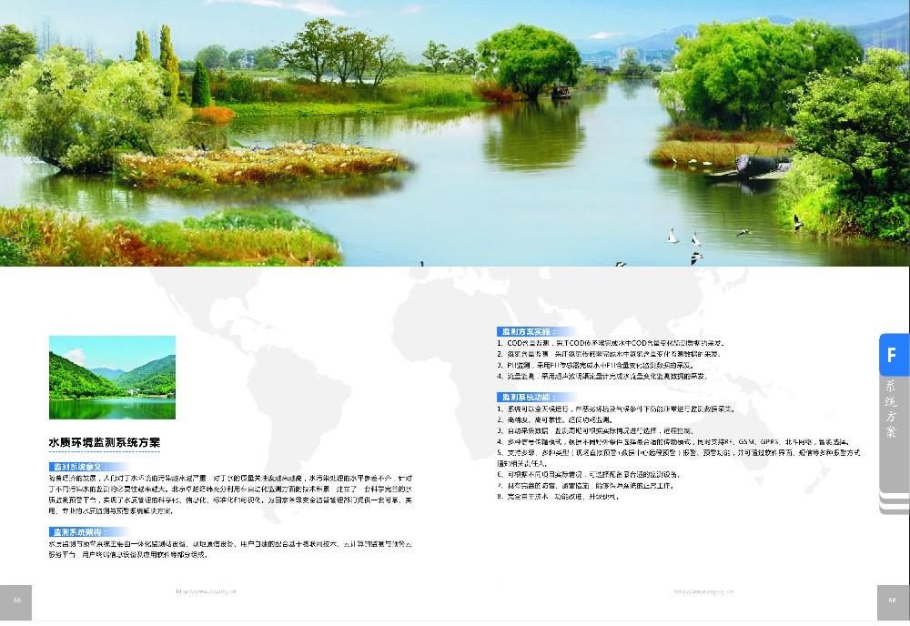 水質環(huán)境監(jiān)測系統(tǒng)方案