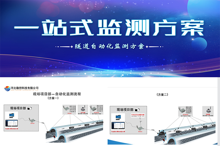 隧道自動化監(jiān)測方案
